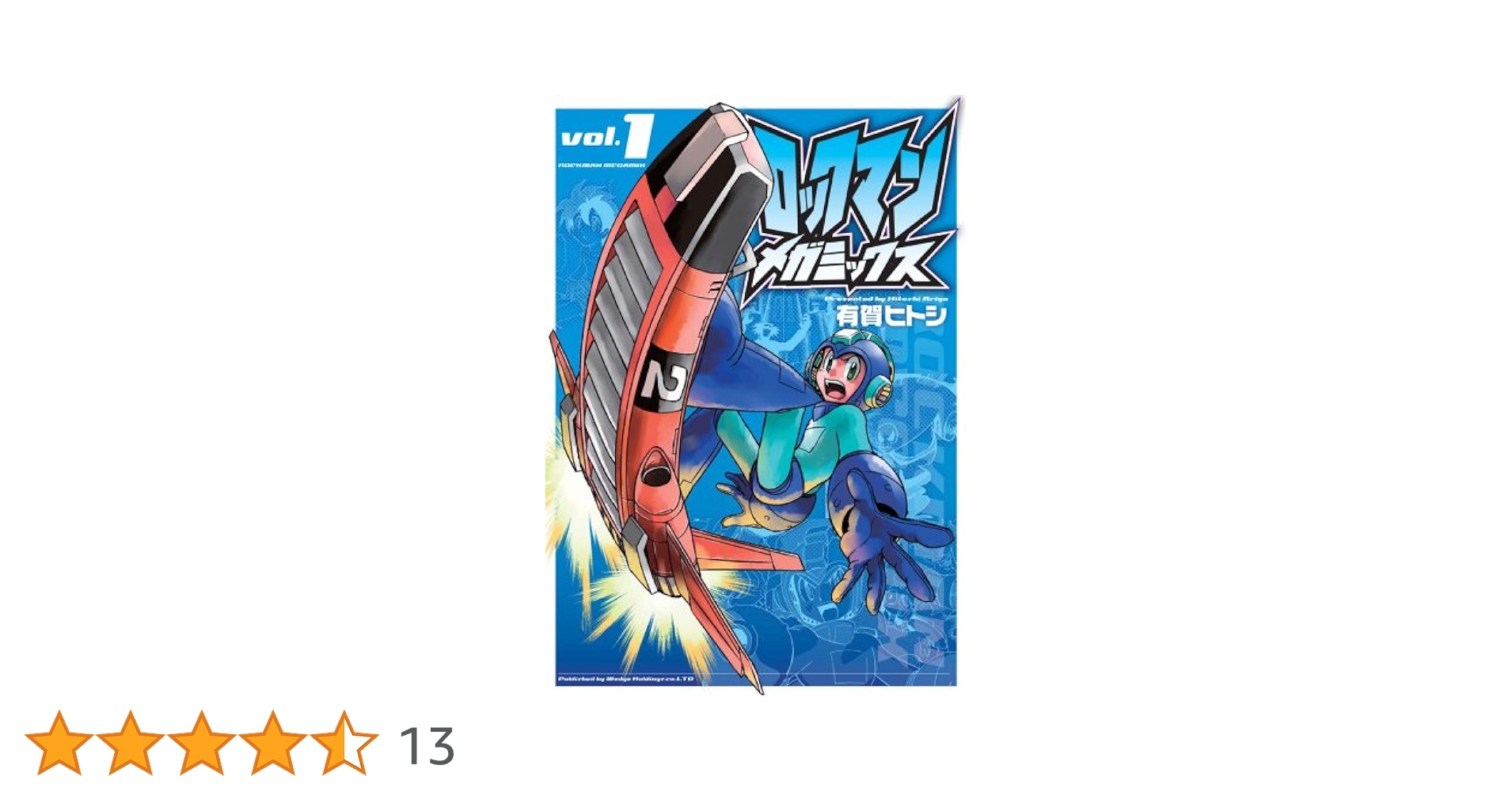【中古】 ロックマン４コマ大行進 １/講談社/有賀ヒトシ Amazon.co.jp: ロックマン4コマ大行進 (コミックボンボン
